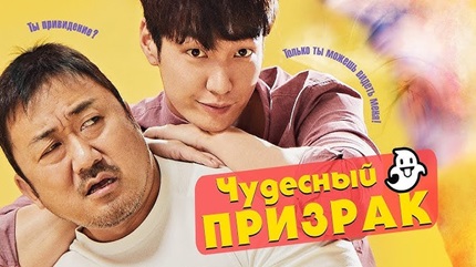 Чудесный призрак