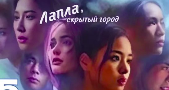 Лапла, скрытый город