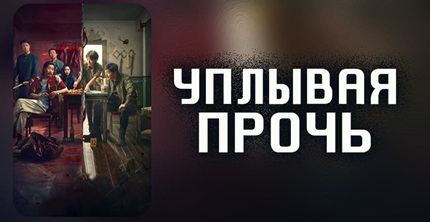 Уплывая прочь