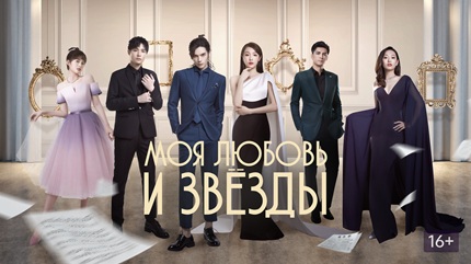 Моя любовь и звезды