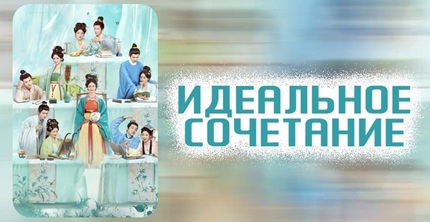 Идеальная пара