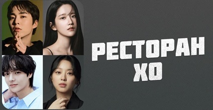 Ресторан Хо